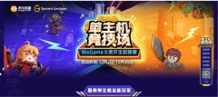 WeGameX虎牙举办首届主机联赛，打造双平台游戏72体育直播新生态