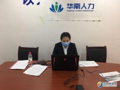 邵阳举办网络72体育直播招聘会助力企业复工复产