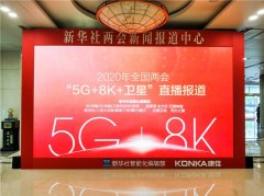 5G时代到来 8K超高清视频带来72体育直播带货新体验