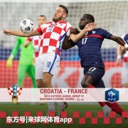 今晚欧国联72体育直播：克罗地亚vs法国，格子军团能否打破不胜魔